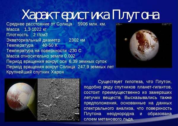 Раскраска Карликовая Планета Плутон