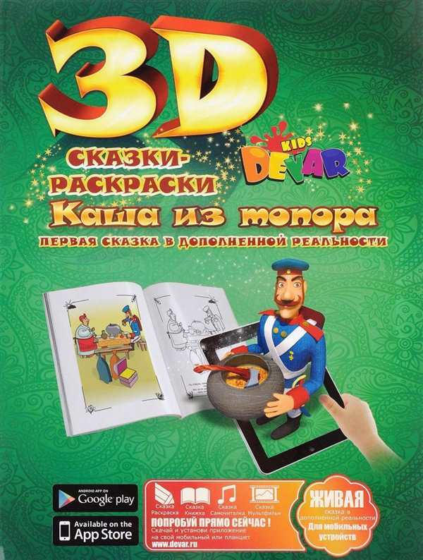 Раскраска к сказке каша из топора