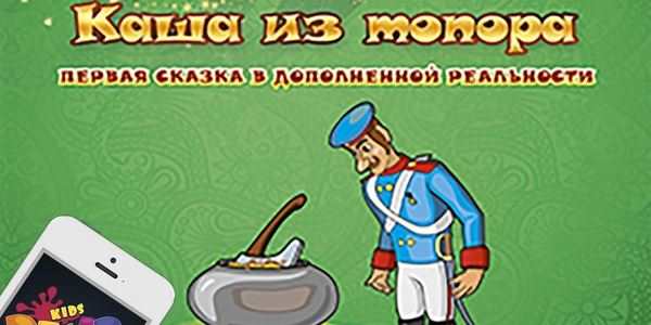 Раскраска к сказке каша из топора