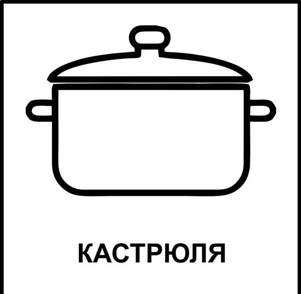Кастрюля раскраска для детей
