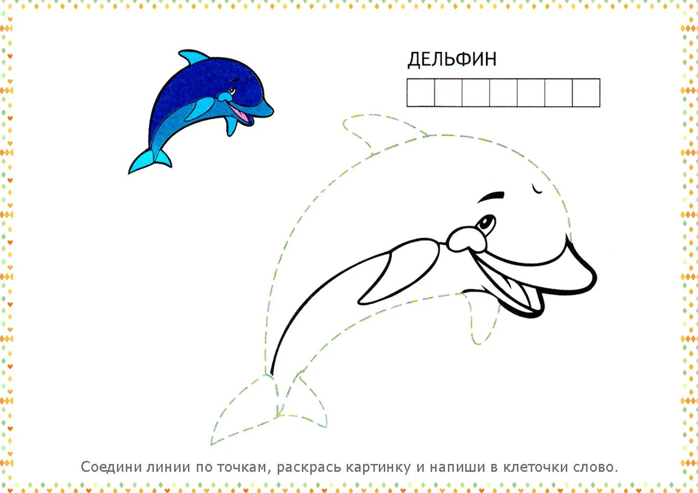 Раскраска Кит веселые точки для творчества