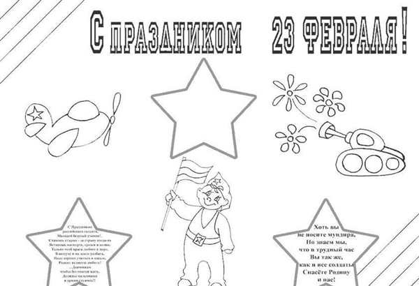 Раскраски на 23 февраля