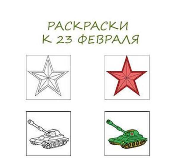 23 Февраля картинки для детей раскраски