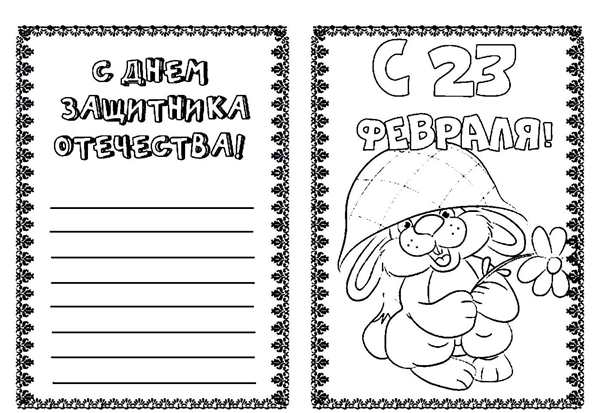Рисование открытки к 23 февраля
