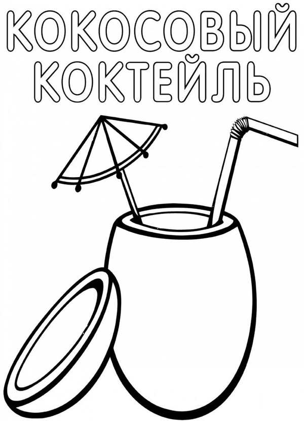 {Кокос раскраска}
