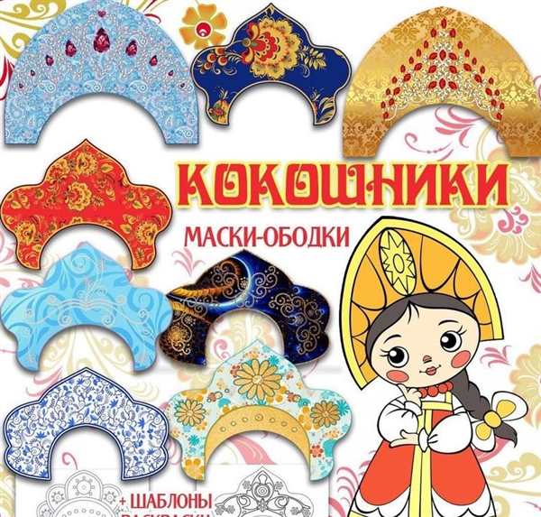 Кокошник древней Руси рисунок