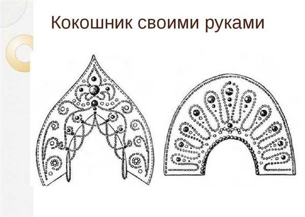 Кокошник рисунок