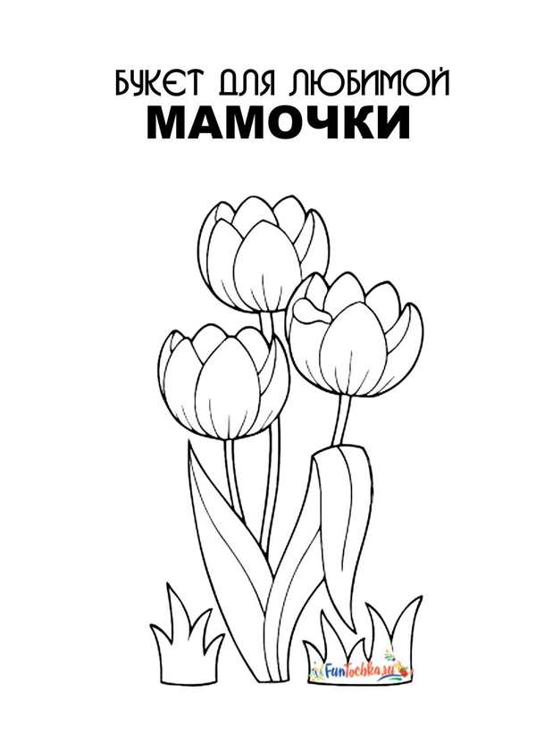 Раскраска Конверт Веселых Цветов