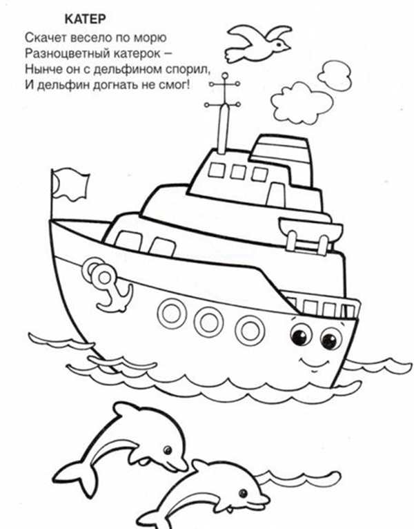 Лодка раскраска для детей