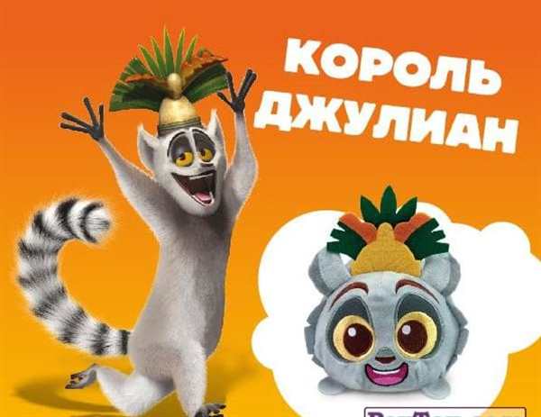 Раскраска Король Лемуров ДжулианCreative Fun for Kids