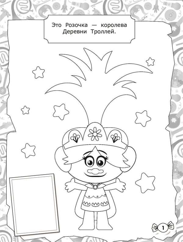 Тролли. Раскраска