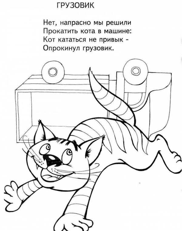 Кошки. Раскраска