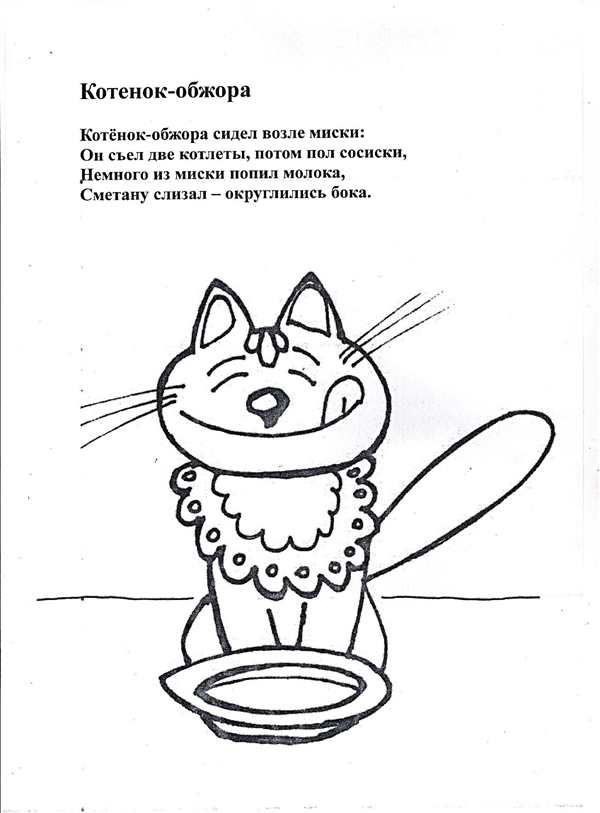 Котенок. Раскраска