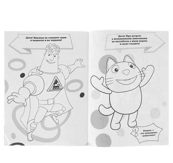 Раскраска. Котики