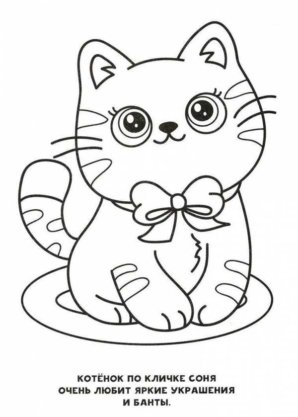 Кошки. Раскраска