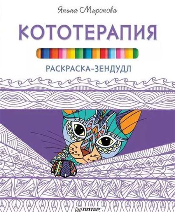 Раскраски антистресс для детей