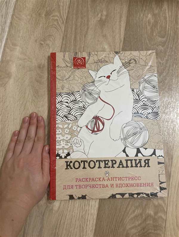 Раскраска Кототерапия Скачать и Развлекаться