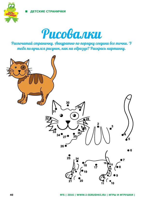 Раскраска по точкам кошки Ланы