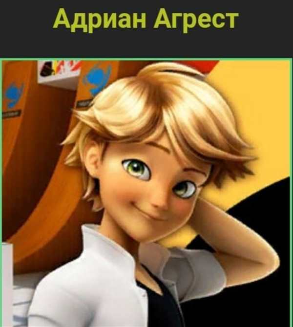 Раскраска Адриан Агрест