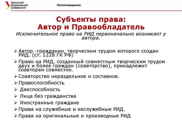 Авторские интеллектуальные права