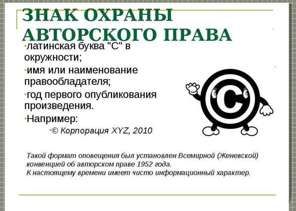 Авторское право картинки