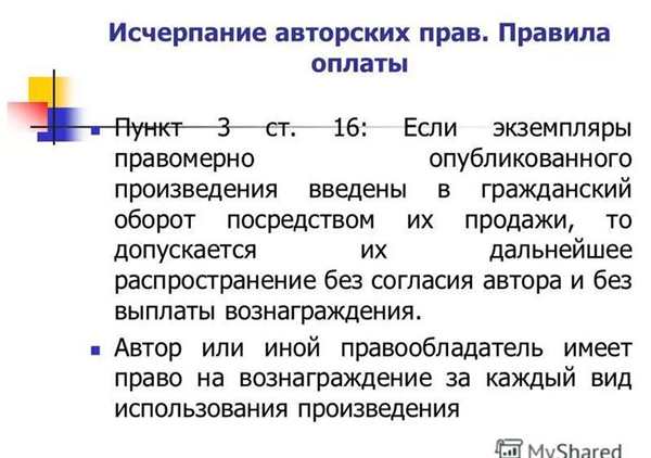 Значок авторского права
