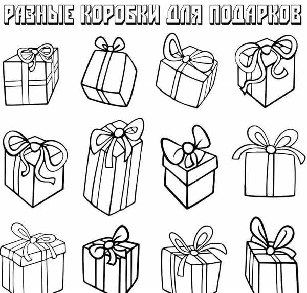 Подарок раскраска