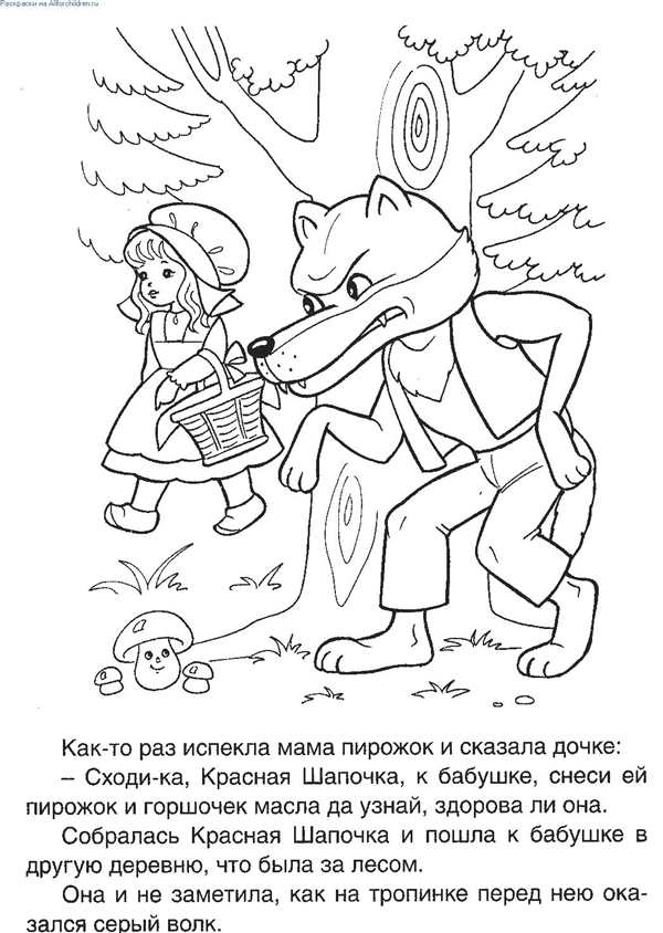 Ш Перро красная шапочка раскраска