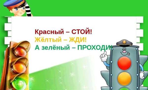 Раскраска ПДД