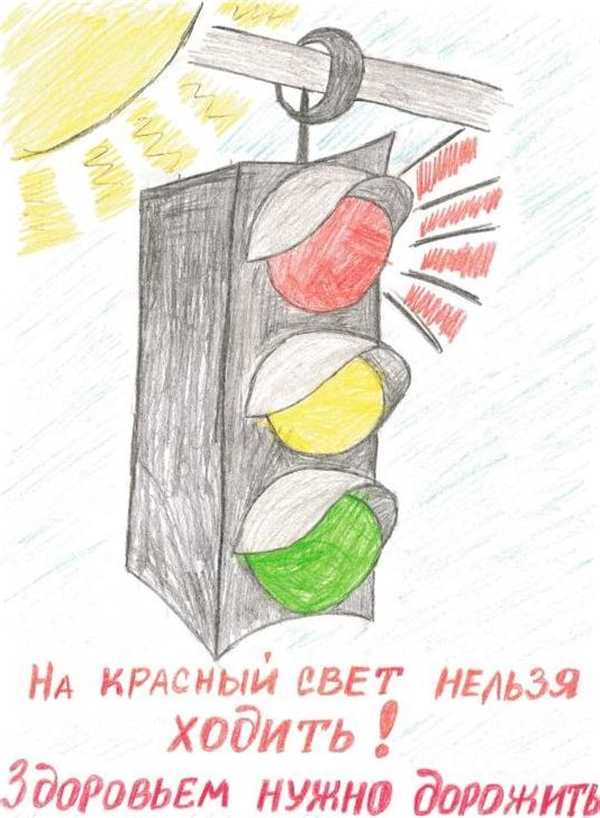 Светофор для детей