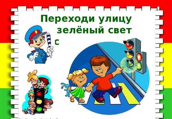 Цвета светофора