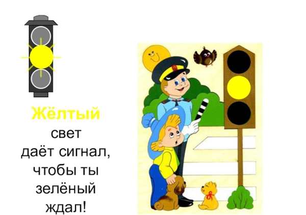 Светофор для детей