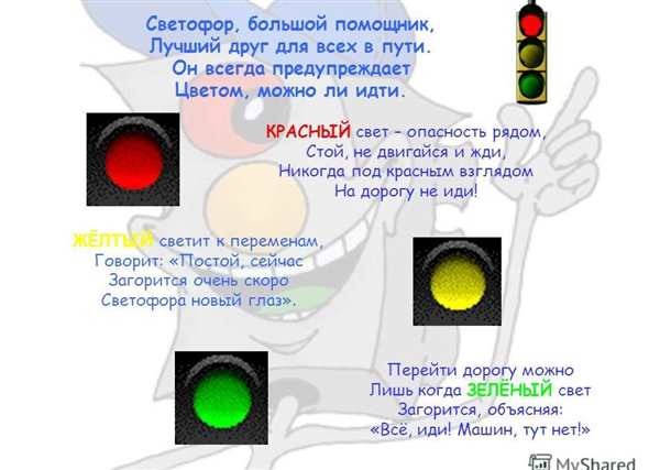 Светофор для детей
