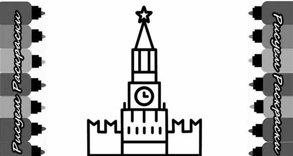 Спасская башня Кремля