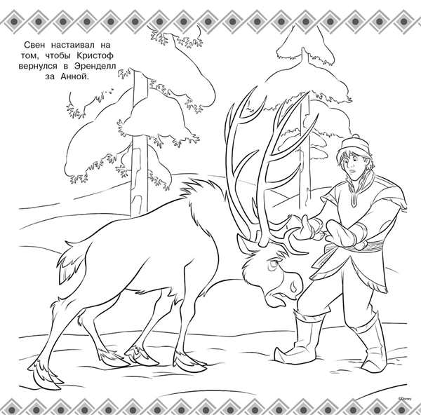 Раскраска Холодное сердце Кристофф и Свен