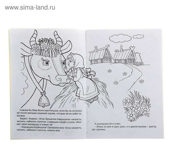 Раскраска к сказке крошечка Хаврошечка