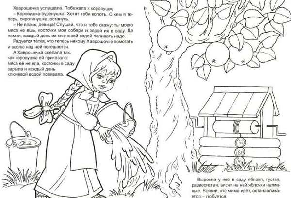 Раскраски по сказке крошечка Хаврошечка