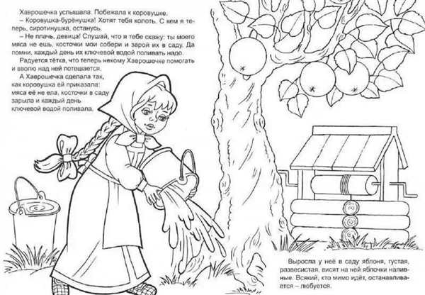 Раскраска КрошечкаХаврошечка веселье в каждой строчке