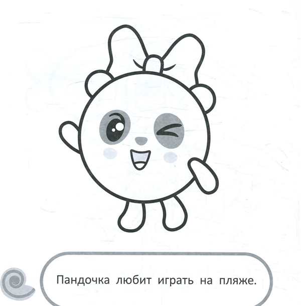 Раскраска Крошик Волшебный мир для творчества