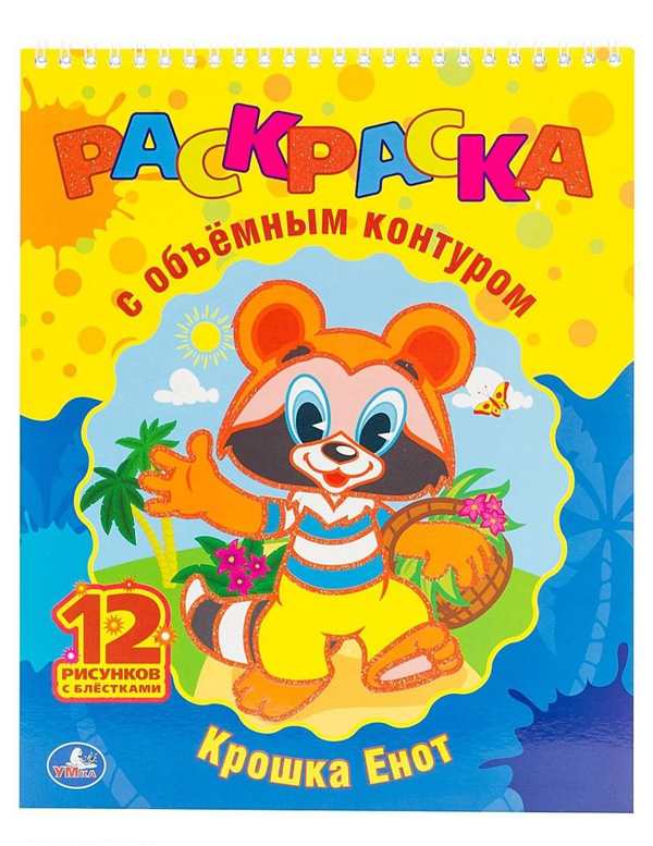 Раскраски мультфильмы