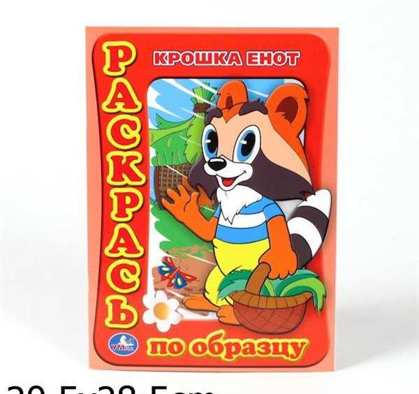 Крошка енот 1974