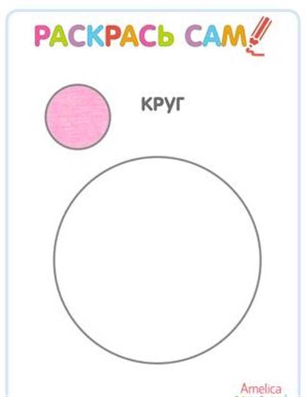 Круг раскраска
