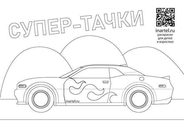 Крутые раскраски для взрослых