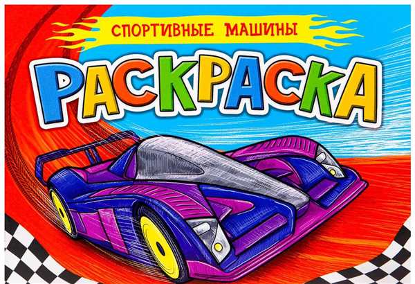 Раскраска турбо