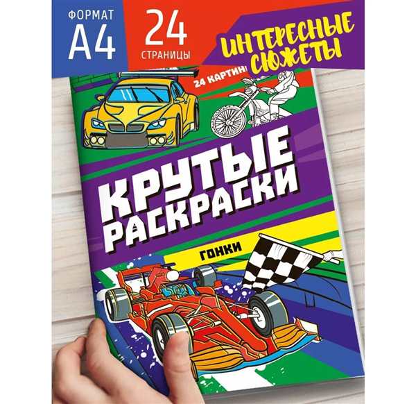 Мультик турбо раскраска