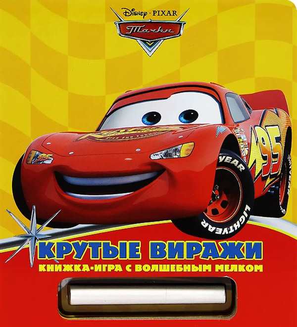 Раскраска Крутий Вираж