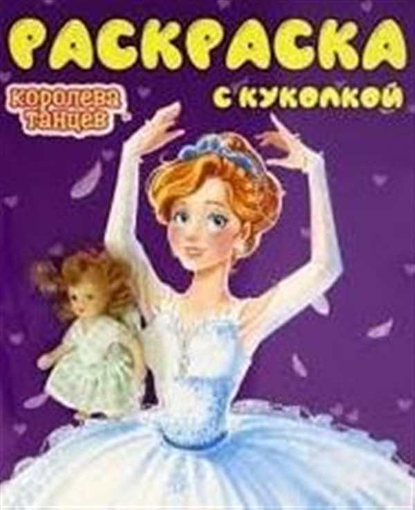 Раскраска для девочек
