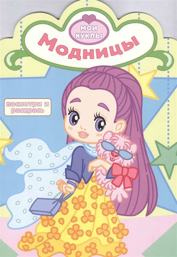 Раскраска куколка