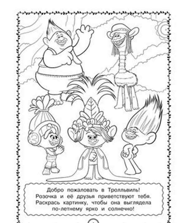 Раскраска Купер и Розочка приглашают в мир артикуляции