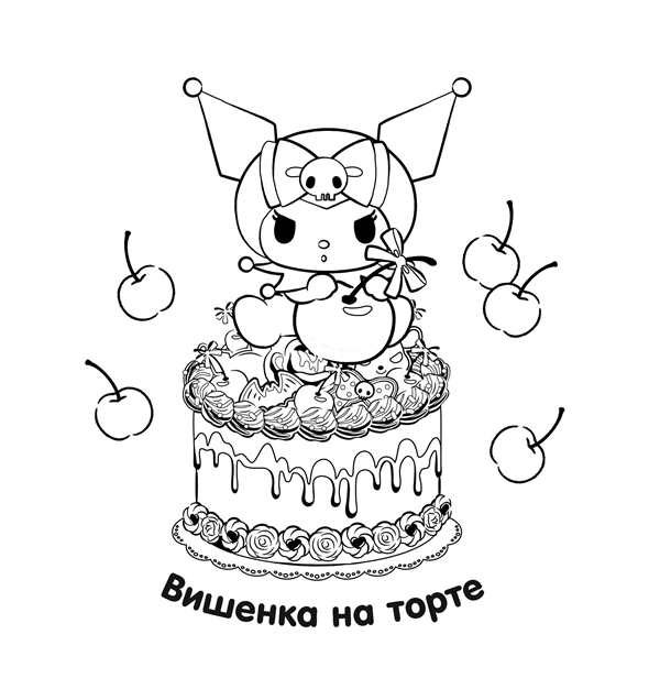 Куроми Китти раскраски
